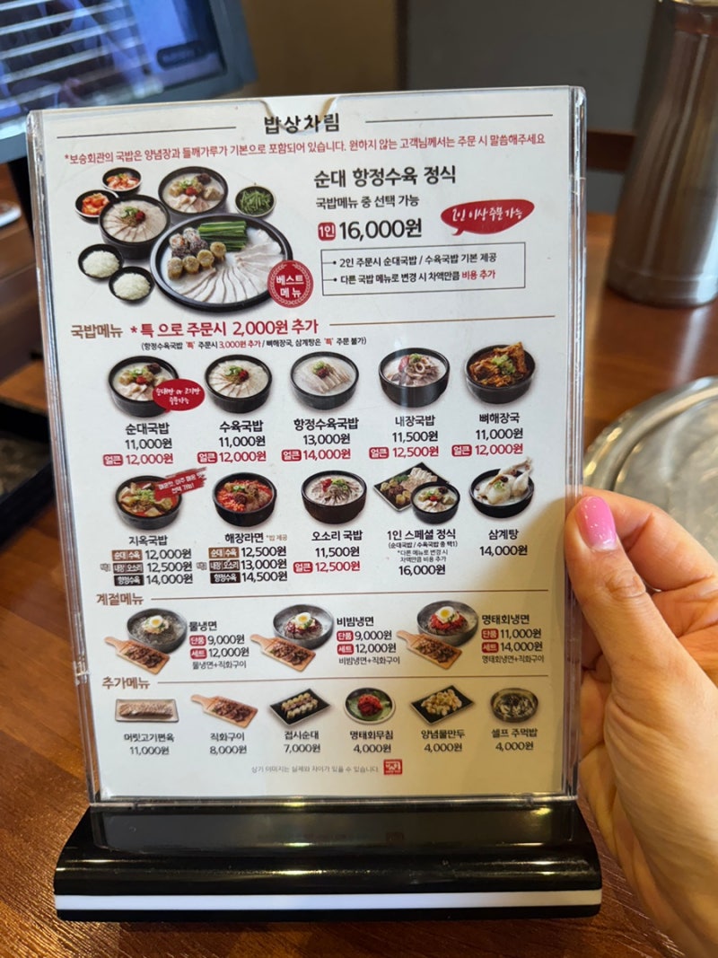 The full menu board at a Boseung Hoegwan gukbap restaurant, listing sundae-gukbap at 11,000 won, pork jowl gukbap at 13,000 won, samgyetang at 14,000 won and other soups, with prices in won