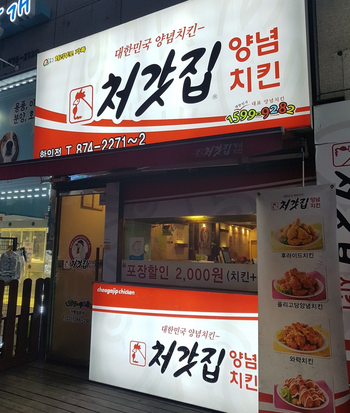 A Cheogajip storefront at night, orange and white sign, with a window notice advertising a 2,000 won takeout discount